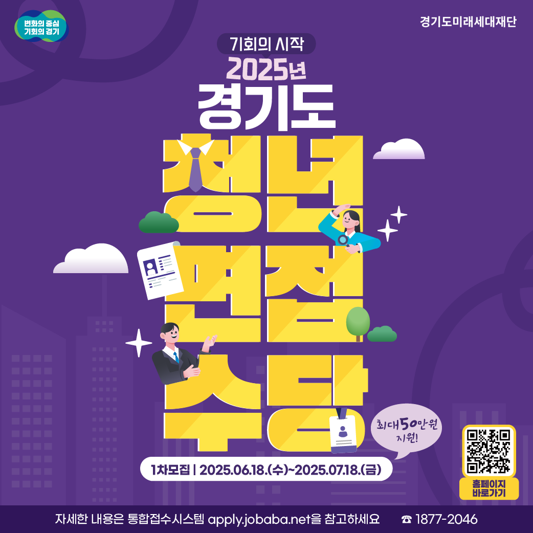 250530_경기도미래세대제단_포스터_a_서브탑배너_대지 1(0).png